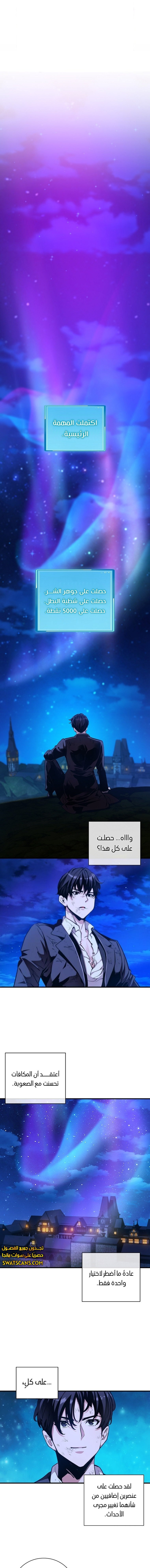 صفحة 9 — Fated to Be Loved by Villains الفصل 26