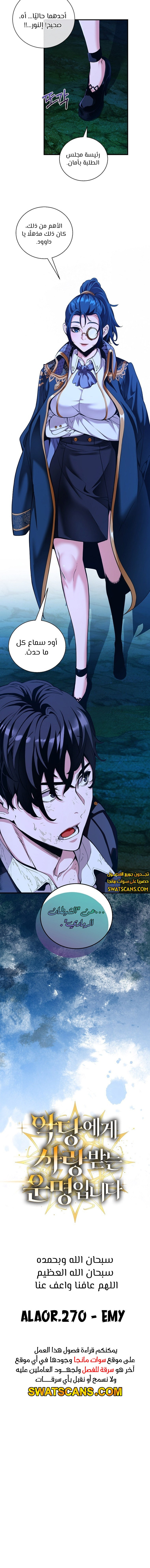 صفحة 10 — Fated to Be Loved by Villains الفصل 26