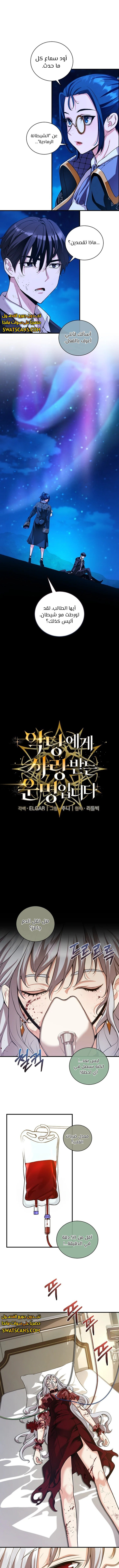 صفحة 1 — Fated to Be Loved by Villains الفصل 27