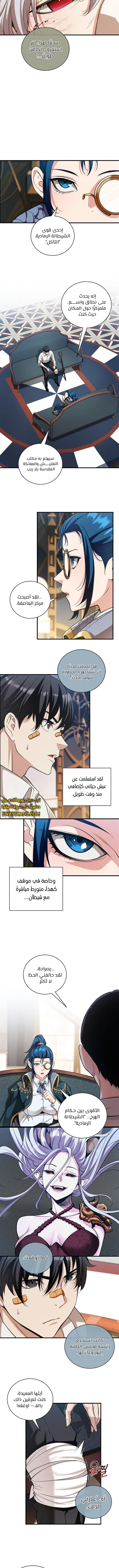 صفحة 2 — Fated to Be Loved by Villains الفصل 27