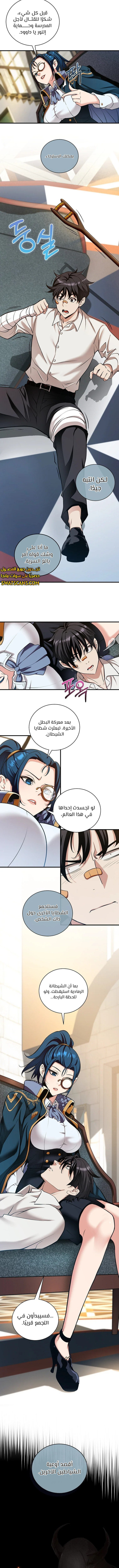 صفحة 3 — Fated to Be Loved by Villains الفصل 27