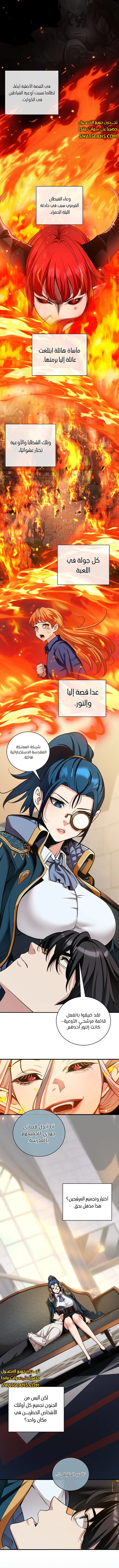 صفحة 4 — Fated to Be Loved by Villains الفصل 27