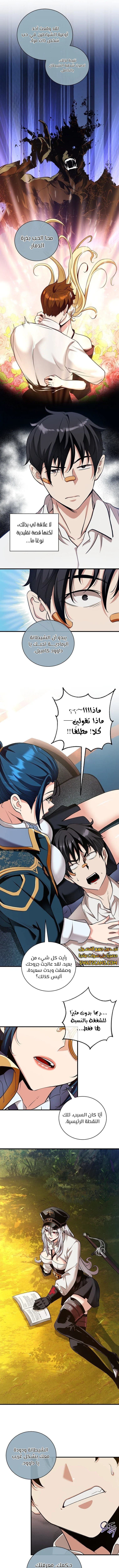 صفحة 5 — Fated to Be Loved by Villains الفصل 27