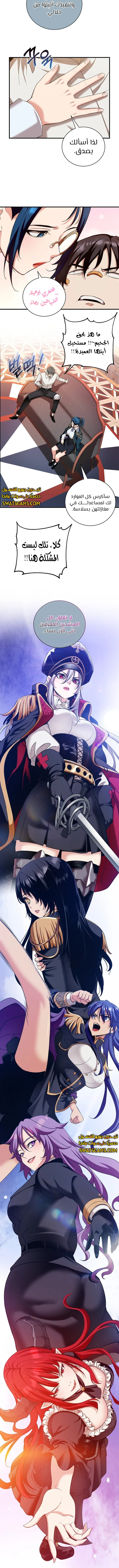 صفحة 6 — Fated to Be Loved by Villains الفصل 27