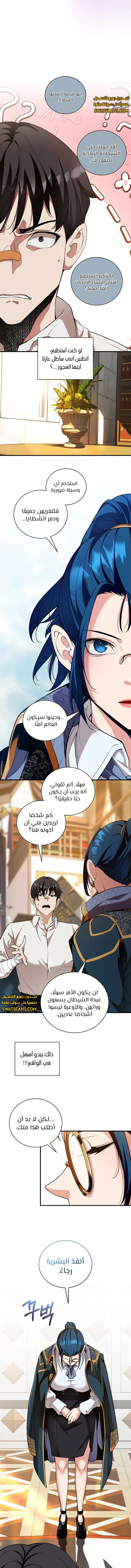 صفحة 7 — Fated to Be Loved by Villains الفصل 27