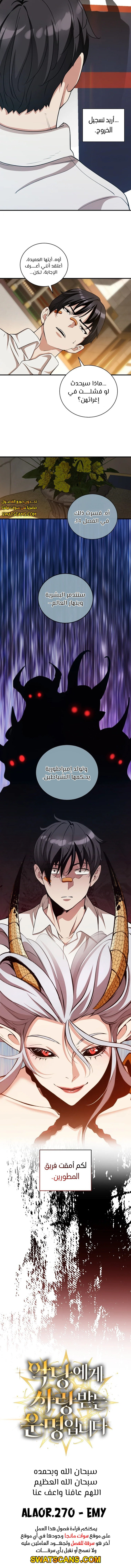 صفحة 8 — Fated to Be Loved by Villains الفصل 27