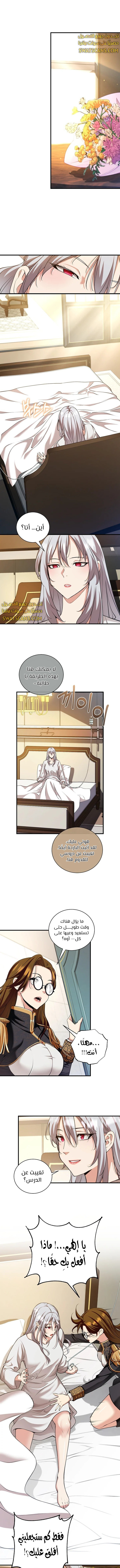 صفحة 1 — Fated to Be Loved by Villains الفصل 28