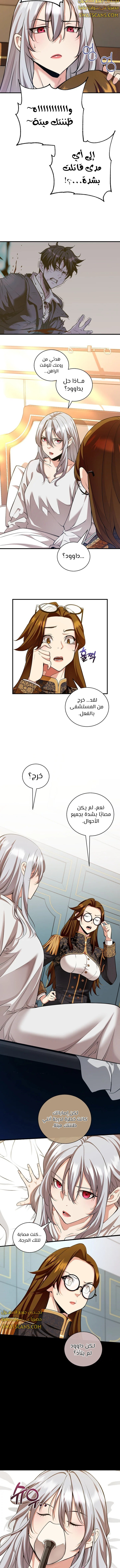 صفحة 2 — Fated to Be Loved by Villains الفصل 28