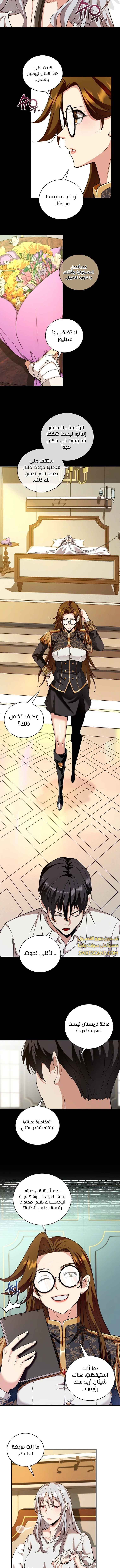 صفحة 3 — Fated to Be Loved by Villains الفصل 28