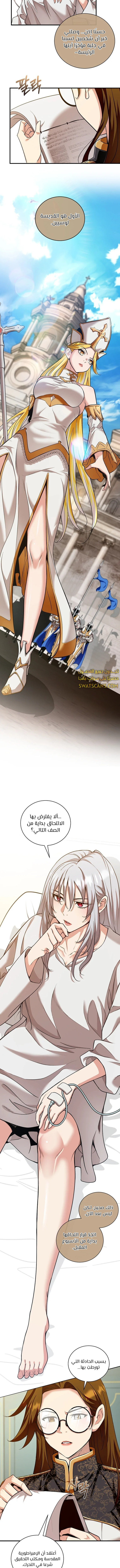 صفحة 4 — Fated to Be Loved by Villains الفصل 28