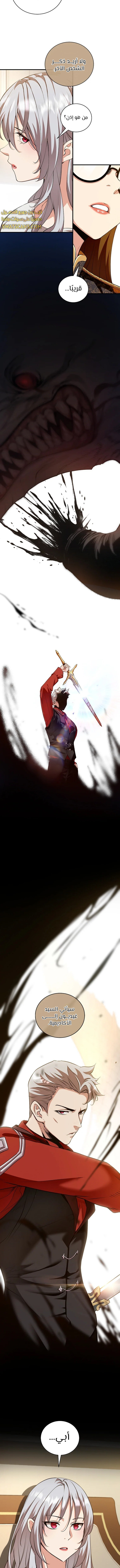 صفحة 5 — Fated to Be Loved by Villains الفصل 28