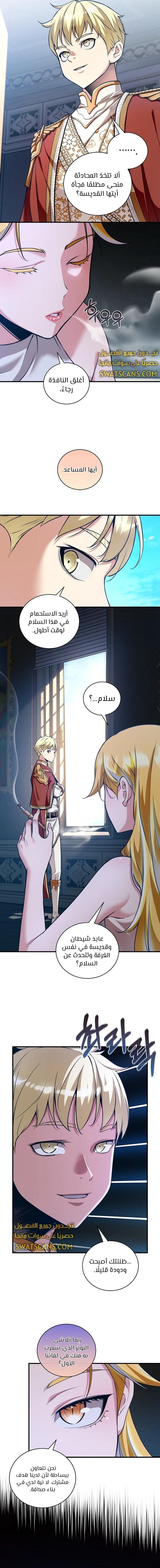 صفحة 7 — Fated to Be Loved by Villains الفصل 28