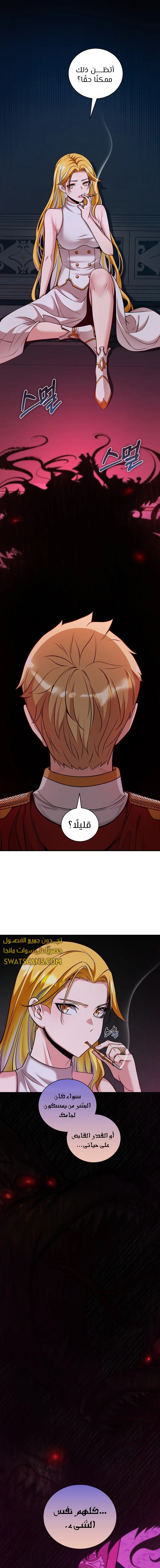 صفحة 8 — Fated to Be Loved by Villains الفصل 28