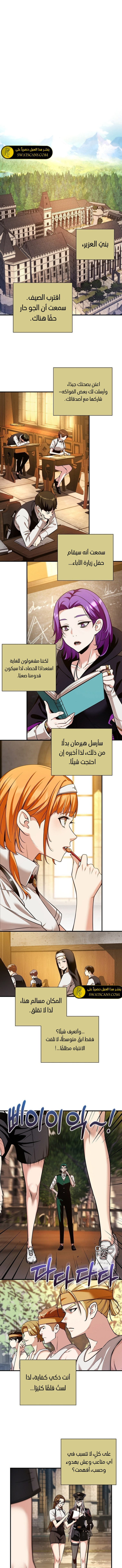 صفحة 1 — Fated to Be Loved by Villains الفصل 29