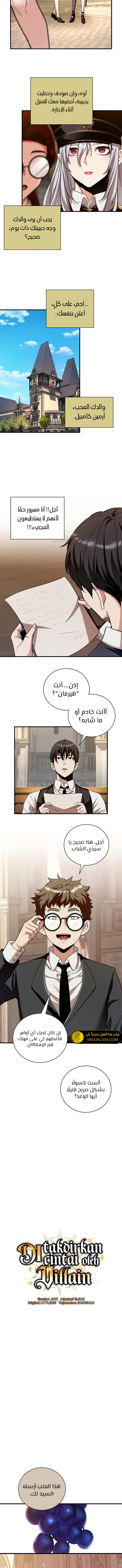 صفحة 2 — Fated to Be Loved by Villains الفصل 29