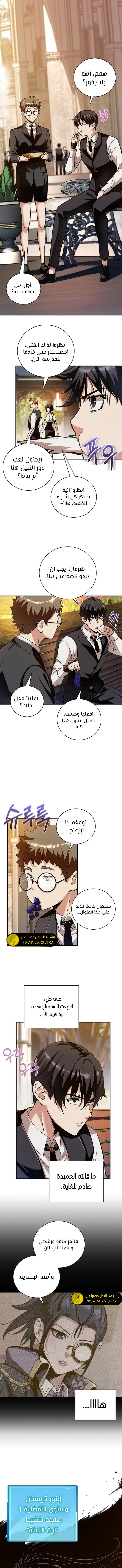 صفحة 3 — Fated to Be Loved by Villains الفصل 29