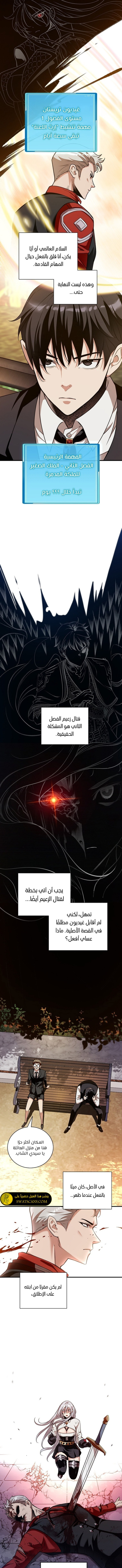 صفحة 4 — Fated to Be Loved by Villains الفصل 29