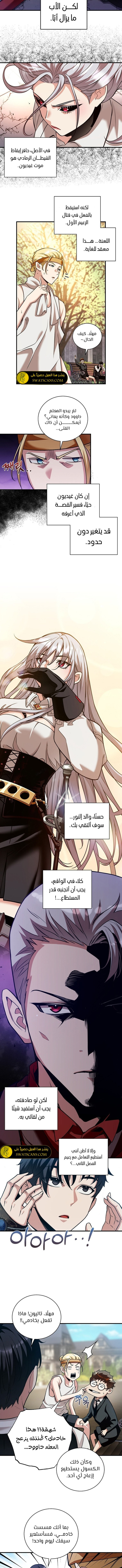 صفحة 5 — Fated to Be Loved by Villains الفصل 29