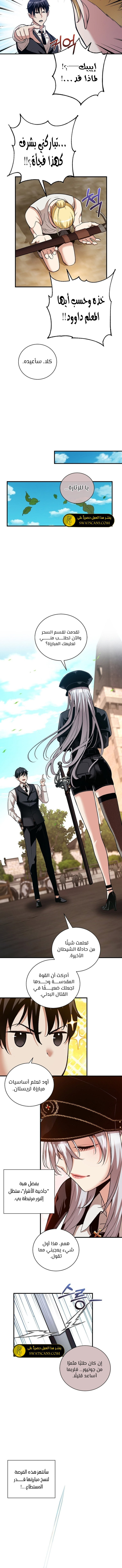 صفحة 6 — Fated to Be Loved by Villains الفصل 29