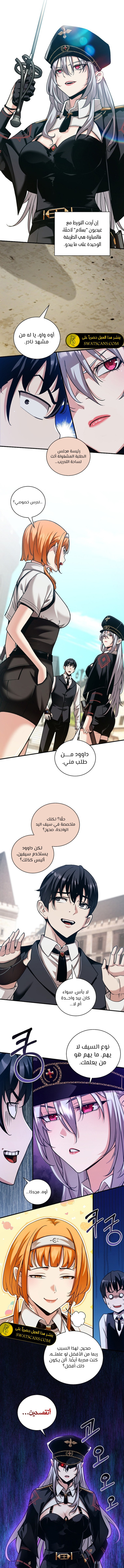 صفحة 7 — Fated to Be Loved by Villains الفصل 29