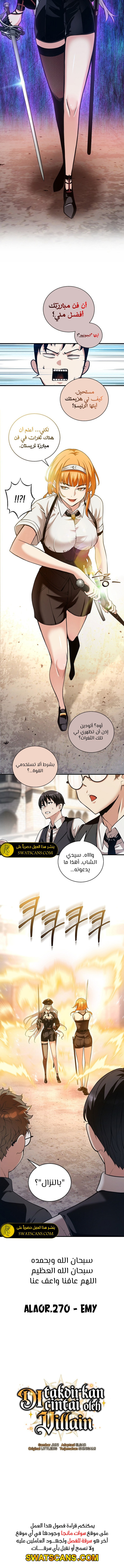 صفحة 8 — Fated to Be Loved by Villains الفصل 29