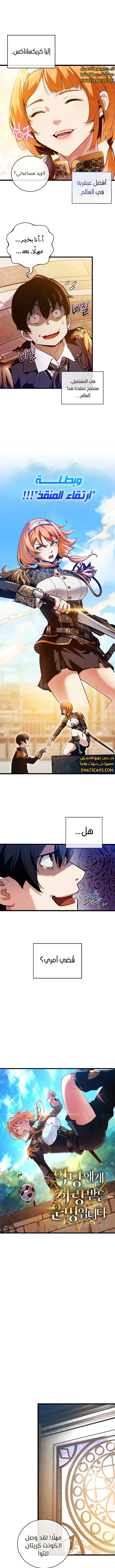 صفحة 1 — Fated to Be Loved by Villains الفصل 2