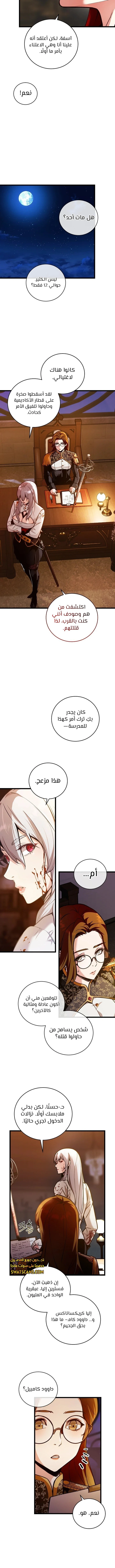 صفحة 3 — Fated to Be Loved by Villains الفصل 2