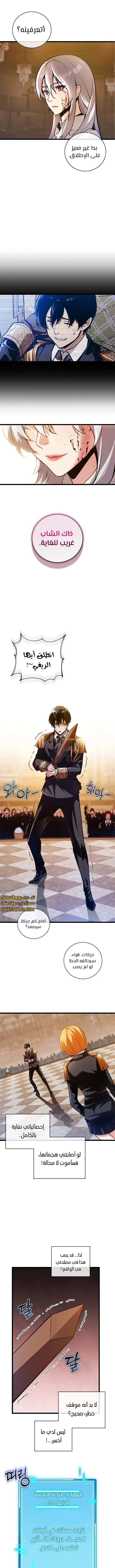 صفحة 4 — Fated to Be Loved by Villains الفصل 2