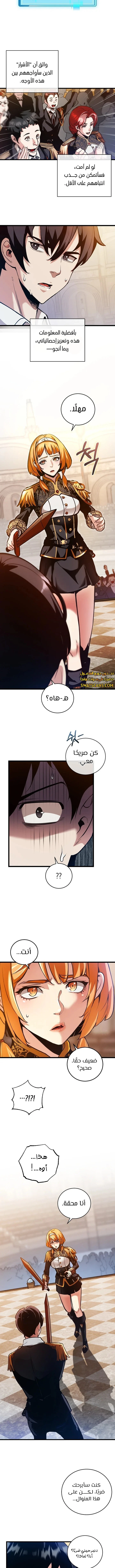 صفحة 5 — Fated to Be Loved by Villains الفصل 2