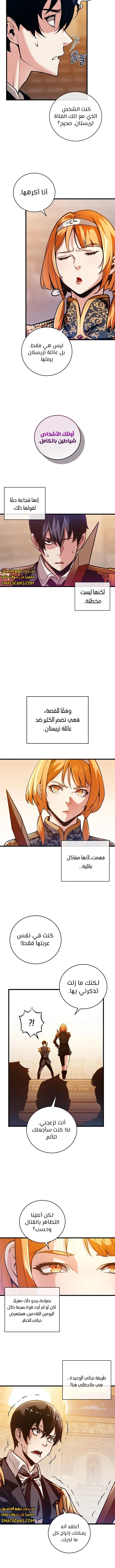 صفحة 6 — Fated to Be Loved by Villains الفصل 2