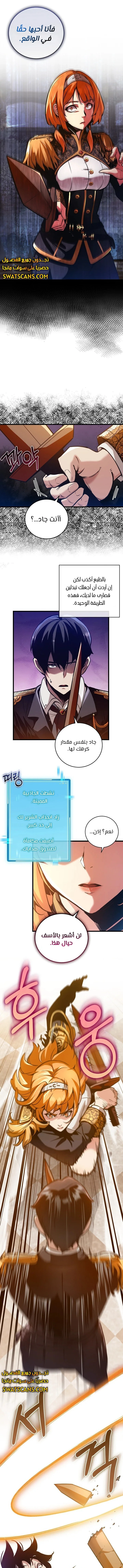 صفحة 7 — Fated to Be Loved by Villains الفصل 2