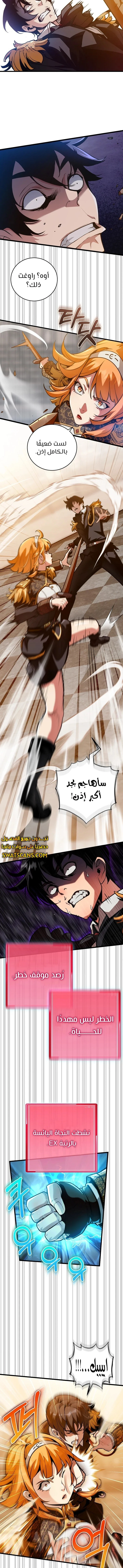 صفحة 8 — Fated to Be Loved by Villains الفصل 2