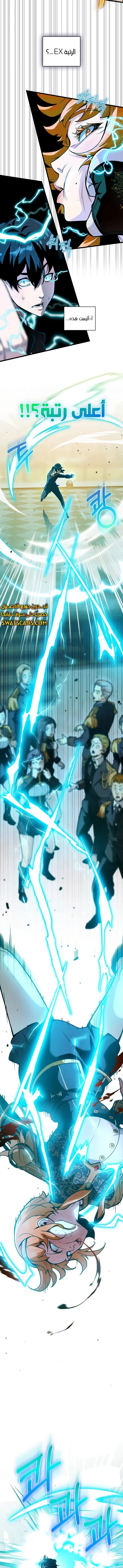 صفحة 9 — Fated to Be Loved by Villains الفصل 2