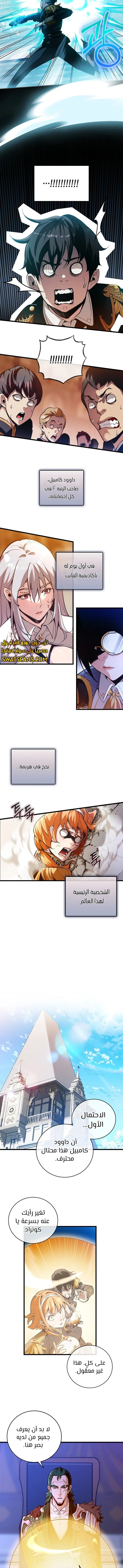 صفحة 10 — Fated to Be Loved by Villains الفصل 2