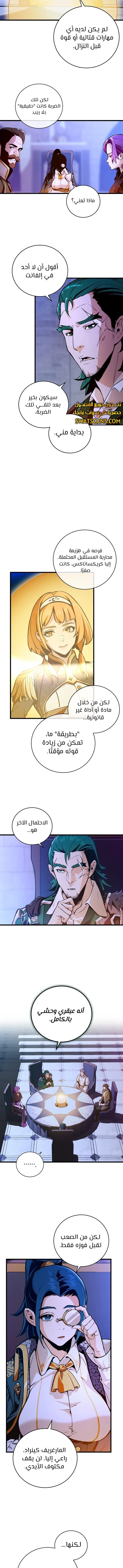 صفحة 11 — Fated to Be Loved by Villains الفصل 2