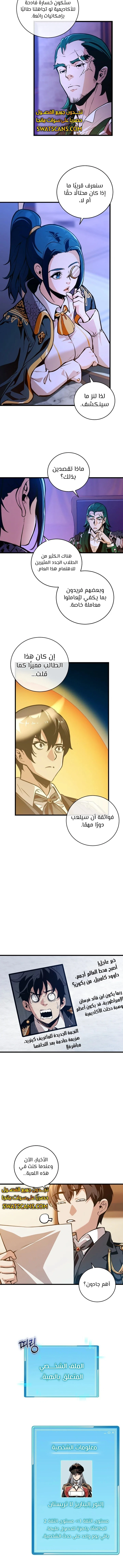 صفحة 12 — Fated to Be Loved by Villains الفصل 2