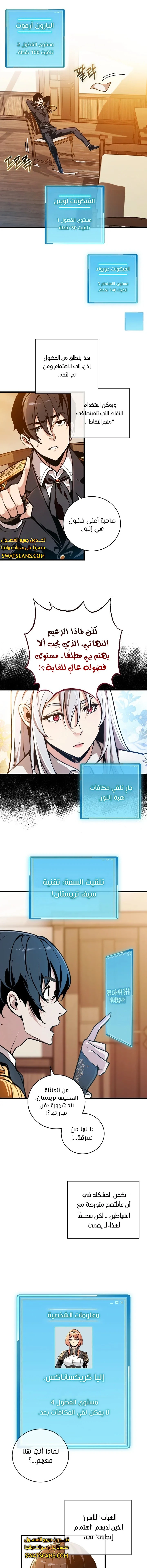 صفحة 13 — Fated to Be Loved by Villains الفصل 2