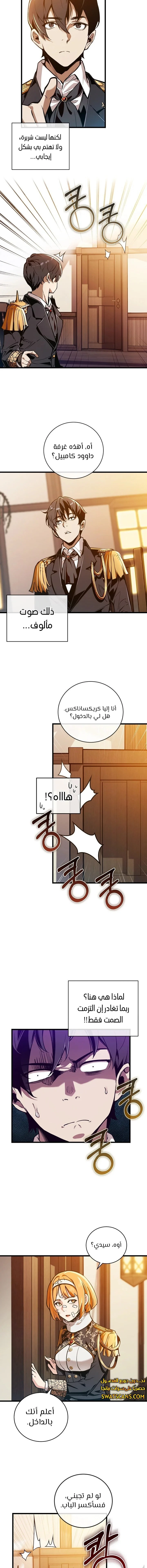 صفحة 14 — Fated to Be Loved by Villains الفصل 2