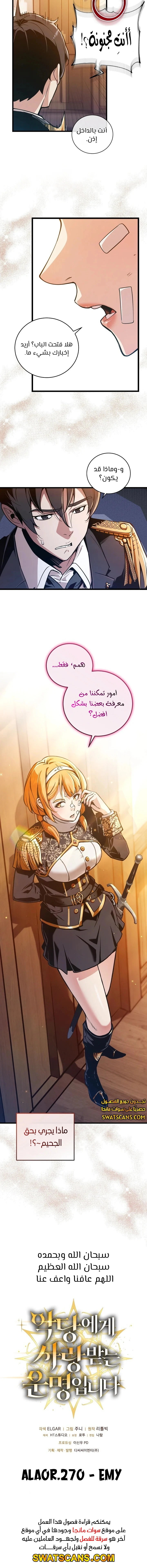 صفحة 15 — Fated to Be Loved by Villains الفصل 2