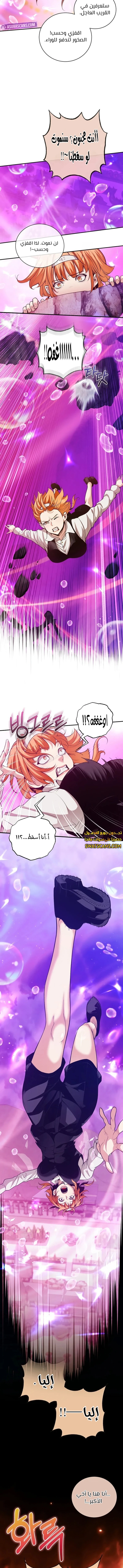 صفحة 2 — Fated to Be Loved by Villains الفصل 20