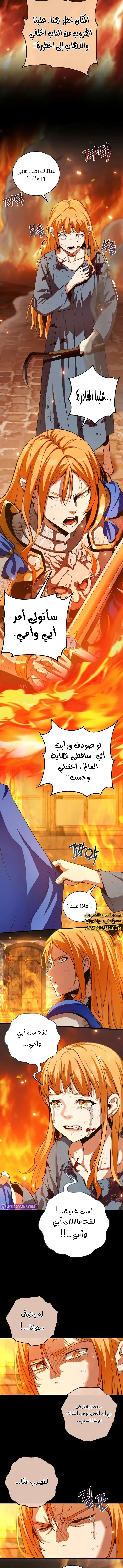 صفحة 3 — Fated to Be Loved by Villains الفصل 20