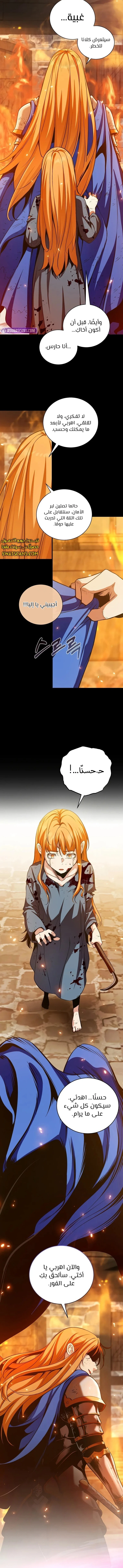 صفحة 4 — Fated to Be Loved by Villains الفصل 20