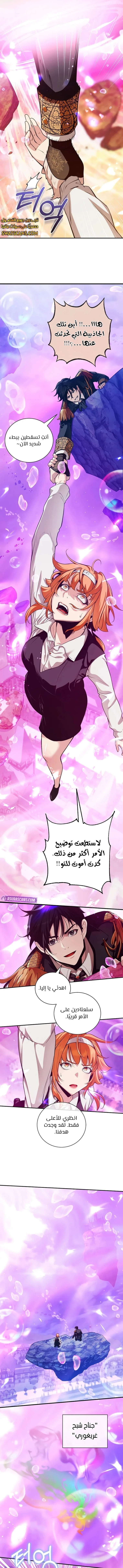 صفحة 5 — Fated to Be Loved by Villains الفصل 20