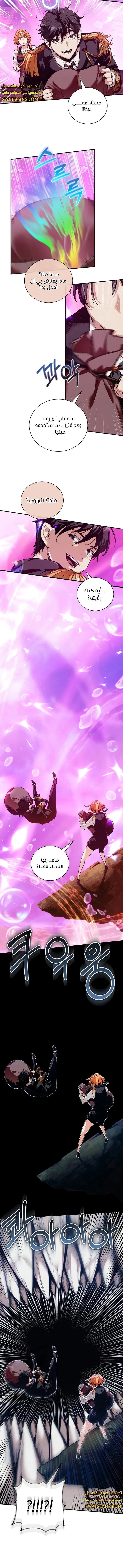 صفحة 6 — Fated to Be Loved by Villains الفصل 20