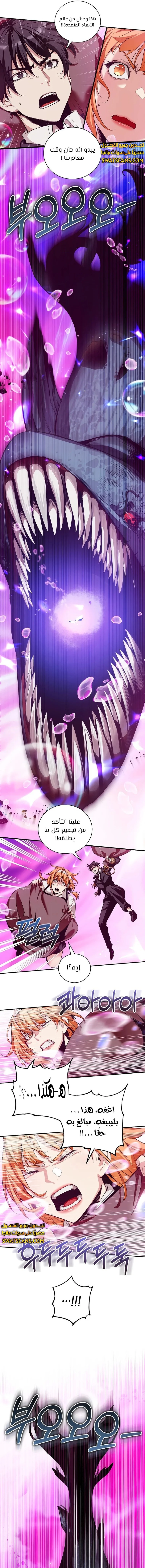 صفحة 7 — Fated to Be Loved by Villains الفصل 20