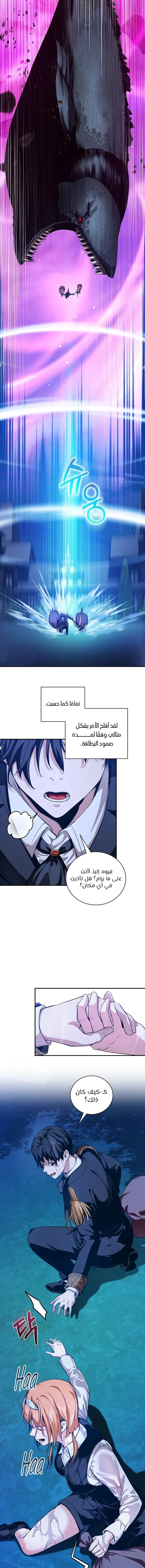 صفحة 8 — Fated to Be Loved by Villains الفصل 20