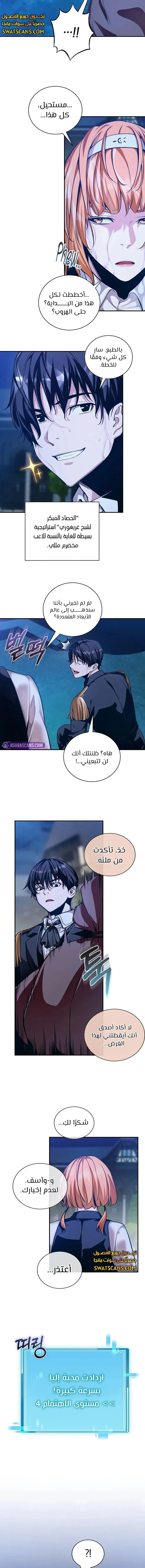 صفحة 9 — Fated to Be Loved by Villains الفصل 20