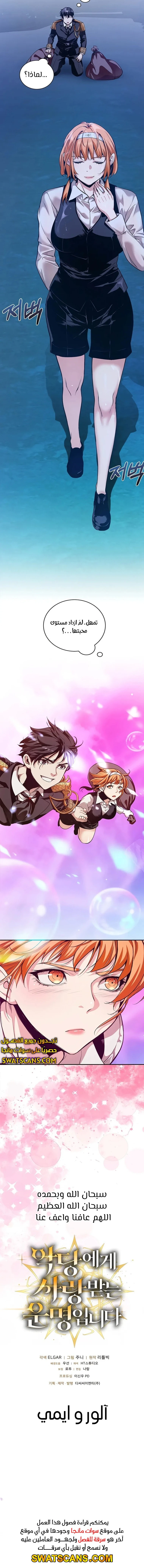 صفحة 10 — Fated to Be Loved by Villains الفصل 20