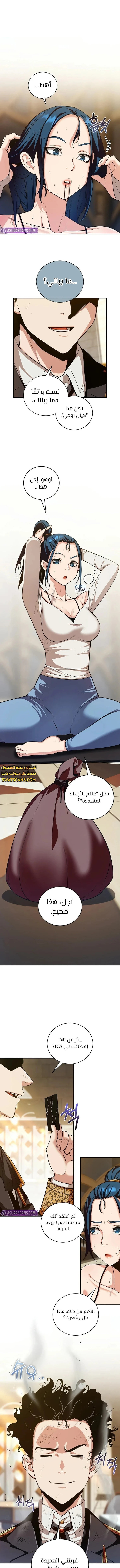 صفحة 1 — Fated to Be Loved by Villains الفصل 21