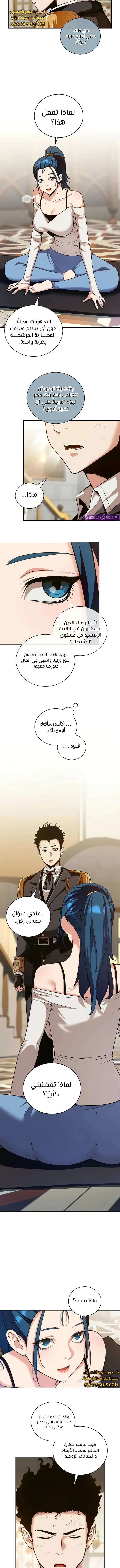 صفحة 3 — Fated to Be Loved by Villains الفصل 21